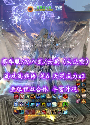 【赛季服/定八荒/云麓（大法重）】高攻高疾语！笔6！天罚威力x3！鱼+狐狸双合体——兰陵王心凌