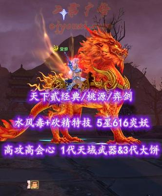 【天下贰经典/桃源/弈剑（魂）】75满级！高攻高会心！1代天域武器&3代大饼！水风毒+砍精特技！5星616炎妖！“业火+开阳+青花”时装+“火麒麟”坐骑——棠辞