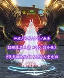【神启/大攻/会心/幽簧】25现役名人堂！双20（5帝钻）！2代龙渊太初翅！全16威力！5星名人堂太初！孩武学10！海量外观！可转天机——丷果酱灬