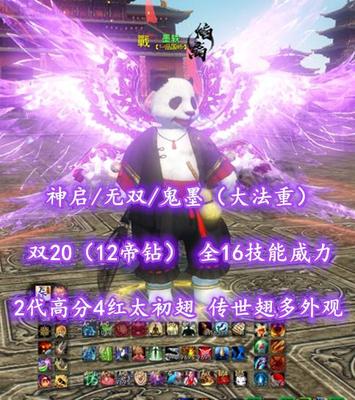 【神启/无双/鬼墨（大法重）】双20（12帝钻）！全16技能威力+成品大禹双镯！2代高分4红太初翅+传世翅+月下、玄素等时装——墨轶