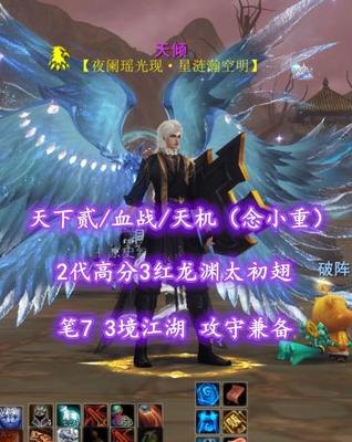 【天下贰/血战/天机（念小重）】笔7！3境江湖！2代高分3红龙渊太初翅+攻守兼备——天倾