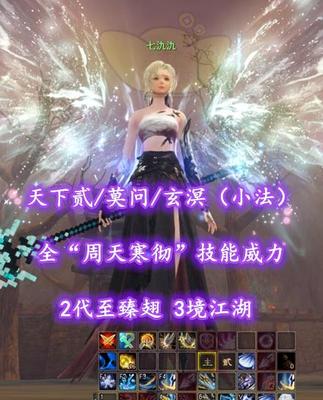 【天下贰/莫问/玄溟（小法）】全“周天寒彻”技能威力！2代至臻翅！3境江湖——七氿氿