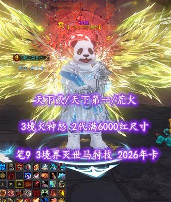 【天下贰/天下第一/荒火（会心）】笔9！3境界“灭世”马特技！2026年卡！3境火神怒！2代满6000红尺寸+全4红龙渊太初翅+双神龙等豪华外观——拾肆