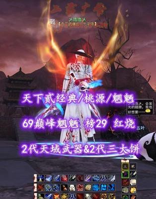 【天下贰经典/桃源/魍魉】69巅峰魍魉！榜29！红烧！2代天域武器&2代三大饼！灵犀+影舞！5星601老虎！3系高级马！多珠子选配——乄浩浩乄