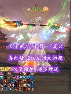 【天下贰/天下第一/荒火（会心）】真红烧！2代龙渊太初翅！双至臻翅！超多赠送！超值之选——乄斩世灬墨非