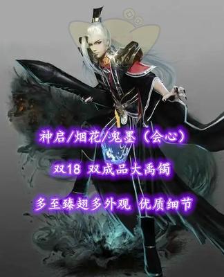 【神启/烟花/鬼墨（会心）】双18！双成品大禹镯！多至臻翅多外观！优质细节——十块腹肌雨哥哥