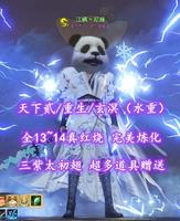 【天下贰/重生/玄溟（水重）】全13~14真红烧！全4色水重炼化——江枫丶尼妹