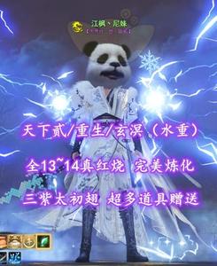 【天下贰/重生/玄溟（水重）】全13~14真红烧！全4色水重炼化——江枫丶尼妹