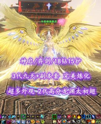 【神启/弈剑（会心魂）】18钻15护！笔6！3代九天+副本套！2代高分龙渊太初翅+神临时装多外观——半夜偷偷数羊
