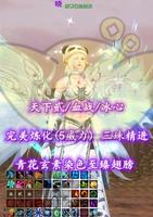 【天下贰/血战/冰心】巅峰属性+全完美炼化(5威力)+三珠精进+青花玄素染色翅膀——故事已经结束