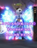 【天下贰/血战/云麓（大法重）】常驻运动战术/射程！极限太初翅！青花玄素！神来笔七！超高觉醒——故事玖玖丶