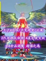 【天下4启程/天荒地老/云麓】2代龙渊太初翅！4星完美炎妖！全8妙品退魔！超值之选——山海莫笑
