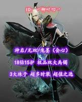 【神启/无双/鬼墨（会心）】18钻15护！极品双大禹镯！3大珠子！超值之选——丷柳叶叨丷