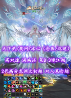 【天下贰/莫问/冰心（念医/双速）】高双速+满疾语！笔8！3境江湖！11阶副本套！2代高分龙渊太初翅+双人黑白翅+灵尊蓝龙——求君乀