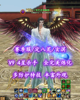 【赛季服/定八荒/玄溟（物理+会心）】V9！4星杀手！多防护特技！丰富外观——丷专打老弱病残