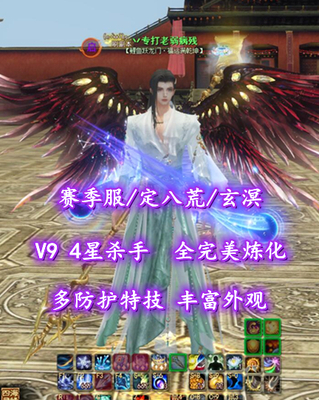 【赛季服/定八荒/玄溟（物理+会心）】V9！4星杀手！多防护特技！丰富外观——丷专打老弱病残