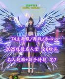 【74主题服/再战/冰心】2025现役名人堂！名人翅膀+副手特技！全8珍品！笔7——再也不见彡