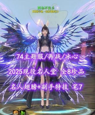 【74主题服/再战/冰心】2025现役名人堂！名人翅膀+副手特技！全8珍品！笔7——再也不见彡
