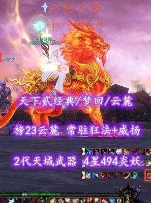 【天下贰经典/梦回/云麓（重击）】榜23云麓！72级！常驻狂法+威扬！2代天域武器！4星494炎妖！3系高级马！业火时装+火麒麟坐骑——近战法师灬