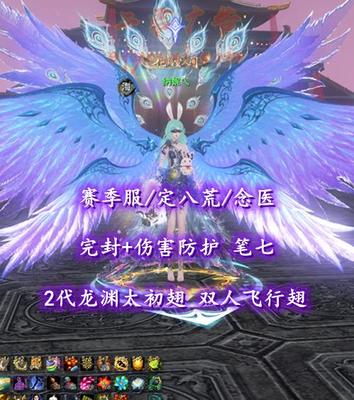 【赛季服/定八荒/念医】完封+伤害防护！笔七！花草大树双合体！2代龙渊太初翅+双人飞行翅+至臻翅+神临时装多外观——纳妮乀