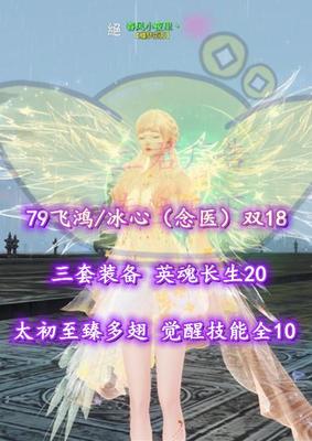 【79飞鸿/冰心（念医）】双18！三套装备！英魂长生20！太初至臻多翅！——春风小夜里丶