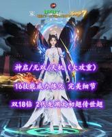 【神启/天机（大攻重）】双18钻！2代龙渊太初翅+传世翅！16技能威力炼化！完美细节——辣不辣丫丶