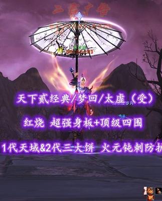 【天下贰经典/梦回/太虚（受）】74级！红烧！超强身板+顶级四围！1代天域&2代三大饼！火元+钝刺防护！5星570熊！3系高级马！伞坐骑——清欢渡