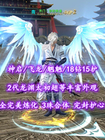 【神启/飞龙/魍魉】18钻15护（16护孔全开）！3珠合体！完封护心！2代龙渊太初翅等丰富外观！——开门丶你的快递
