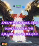 【主题服/69勠力/鬼墨+云麓（重击）】2025现役名人堂翅膀+特技！龙渊太初翅！2套合计全32威力炼化！全8珍品——品茶专家