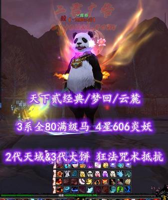 【天下贰经典/梦回/云麓（重击）】75满级！2代天域&3代大饼！常驻狂法+咒术抵抗！3系全80满级马！4星606炎妖！“玄素+帝宸+开阳+业火+青花”等全系付费外观——丷库奇