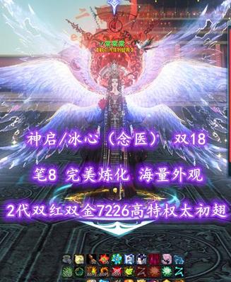 【神启/冰心（念医）】双18！笔8！完美炼化！2代双红双金+7226高特权“龙渊”太初翅——丷棠棠棠丶