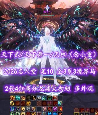 【天下贰/天下第一/天机（念小重）】2026名人堂！笔10！全3系3境界马特技！全3境江湖！2代4红高分龙渊太初翅+传世翅+全双人翅等外观——枫爷丷