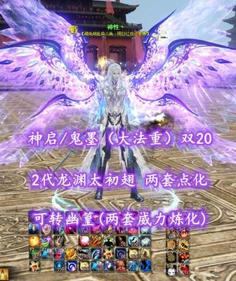 【神启/鬼墨（大法重）】双20！2代龙渊太初翅！可转幽篁(两套威力炼化)！两套点化——神性丶