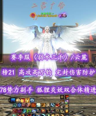 【赛季服（弱水三千）/云麓（重击）】榜21云麓！高攻高万钧！完封+伤害防护！78金色透魔势力副手！笔6！狐狸+炎妖双合体精进——安静等风丷