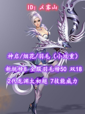 【神启/无双/羽毛（小攻重）】双18！新锐榜8+全服羽毛榜50！2代双金龙渊太初翅！7技能威力——新锐太初锋胚