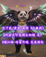 【天下贰/重生/弈剑（力敏剑）】2代金尺寸龙渊太初翅！笔7！3境江湖！丰富外观——思绪万千