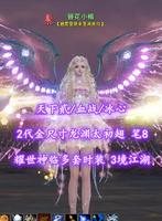 【天下贰/血战/冰心】2代金尺寸龙渊太初翅！耀世+神临多套时装！笔8！3境江湖！超值之选——簪花小楷