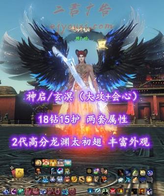 【神启/玄溟（大攻+会心）】18钻15护！两套属性！笔6！2代高分龙渊太初翅+丰富外观——唯忄唸