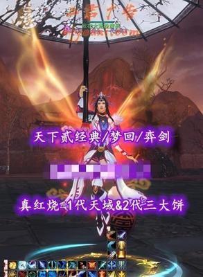 【天下贰经典/梦回/弈剑】真红烧！1代天域&2代三大饼！——我在大荒捡废品