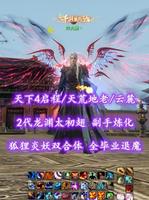 【天下4启程/天荒地老/云麓（大法重）】伤害拉满+顶级性价比！2代龙渊太初翅！狐狸炎妖双合体！——叶大晨丶