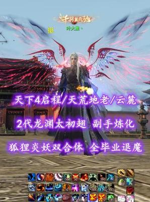 【天下4启程/天荒地老/云麓（大法重）】2代龙渊太初翅！狐狸炎妖双合体！副手炼化！全毕业退魔——叶大晨丶