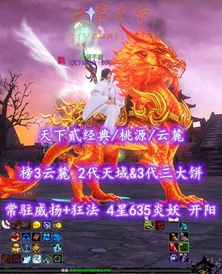 【天下贰经典/桃源/云麓（重击）】榜3云麓！73级！2代天域&3代三大饼！常驻“威扬+狂法”！4星635炎妖！开阳+业火全外观——炼化小能手