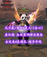 【天下贰/重生/荒火（会心）】真红烧！全优质75神兵装备！全完美4色炼化——乌鸦