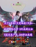 【天下4启程/天荒地老/天机（会心）】副手炼化已开！2代龙渊太初！5星完美尸兵！全8毕业退魔！完美附伤炼化——丷多寳不多灬