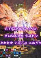【天下贰/天下第一/天机（念小重）】全14钻真红烧！常驻护心！太初翅膀！完美尸兵！双满月卡——路过呀丶
