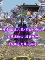 【赛季服/定八荒/荒火（会心）】高攻高诛心！顶奢环神+2代高分龙渊太初翅——朕的心好乱