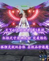 【天下4启程服/天荒地老/弈剑】第1奕剑！红标尺寸龙渊太初！狐狸炎妖双合体！全极品妙退魔——抹茶星冰乐