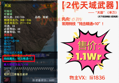 【2代天域武器（单刀）】——天下贰经典/2区桃源！