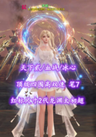 【天下贰/血战/冰心】红标尺寸2代龙渊太初翅！顶级四围高双速！——清媚丶
