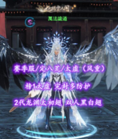 【赛季服/定八荒/太虚（风重）】榜1太虚！完封多防护！炎妖+狐狸双合体精进！2代龙渊太初翅+双人黑白翅+神临时装——萬法詭道